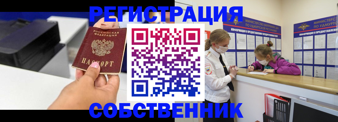временная регистрация в квартире в Назарово