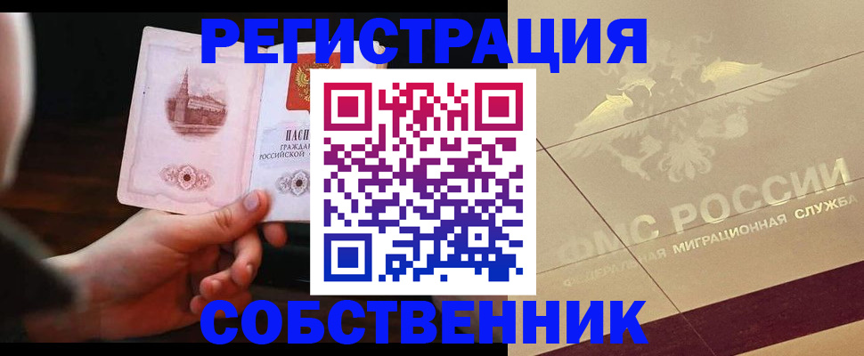 прописка регистрация в Назарово