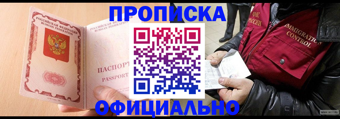 прописка в Назарово